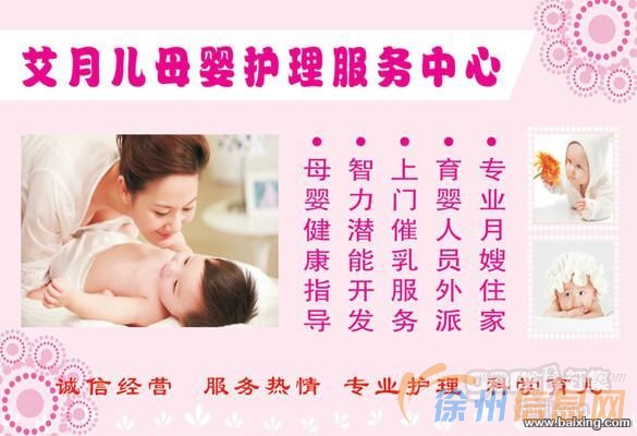 ★★金牌月嫂服务★★ 请选择艾月儿母婴护理中心
