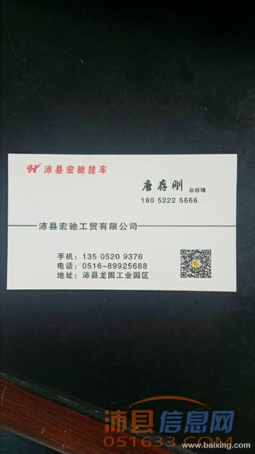 徐州沛县宏驰挂车