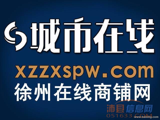 沛县学校附近店面转让【城市在线免费推荐】