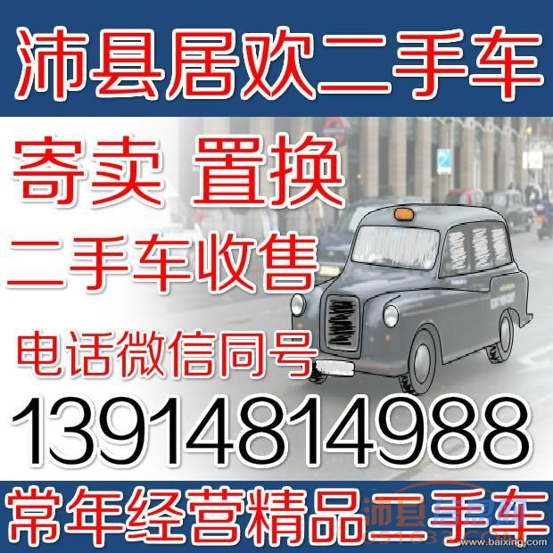 徐州沛县二手车买卖电话微信13914814988