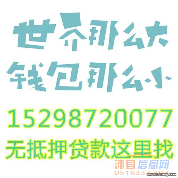 15298720077 凭身份证借款、当天就拿钱