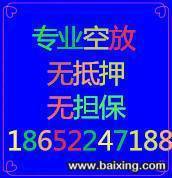 【徐州市区六县凭身份证下款，当天下款，需要急联】