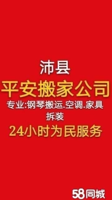 沛县平安搬家公司的图标