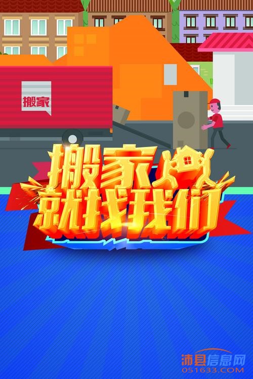 沛县久远搬家公司